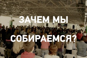 whywegather